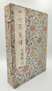 1952. SHIZHU ZHAI JIAN PU: TEN BAMBOO HALL STUDIO. MANUAL OF CALLIGRAPHY & PAINT  (Podręcznik z Pracowni Dziesięciu Bambusów)