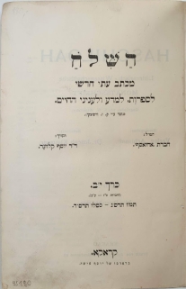 Haschiloah. Litterarisch - Wissenschaftliche Monatsschrift, band XII Juli-Dezember 1903
