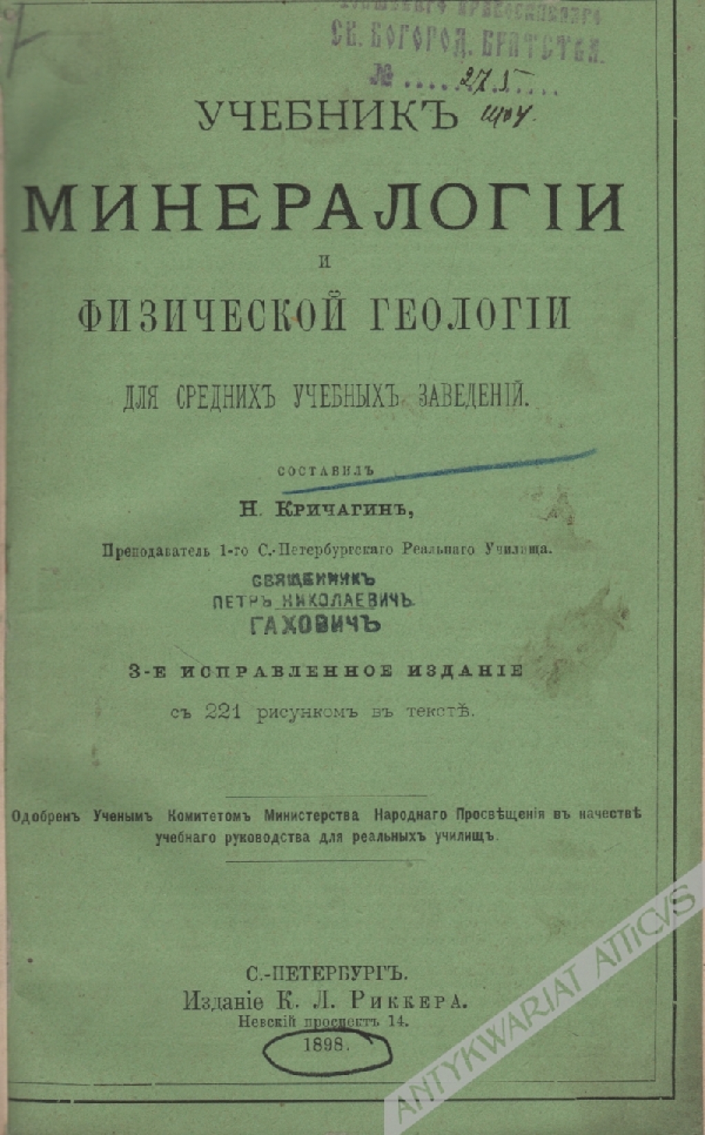 Учебникъ минералогии и физической геологии дла средних учебных заведений [Podręcznik mineralogii i geologii fizycznej dla szkół średnich]