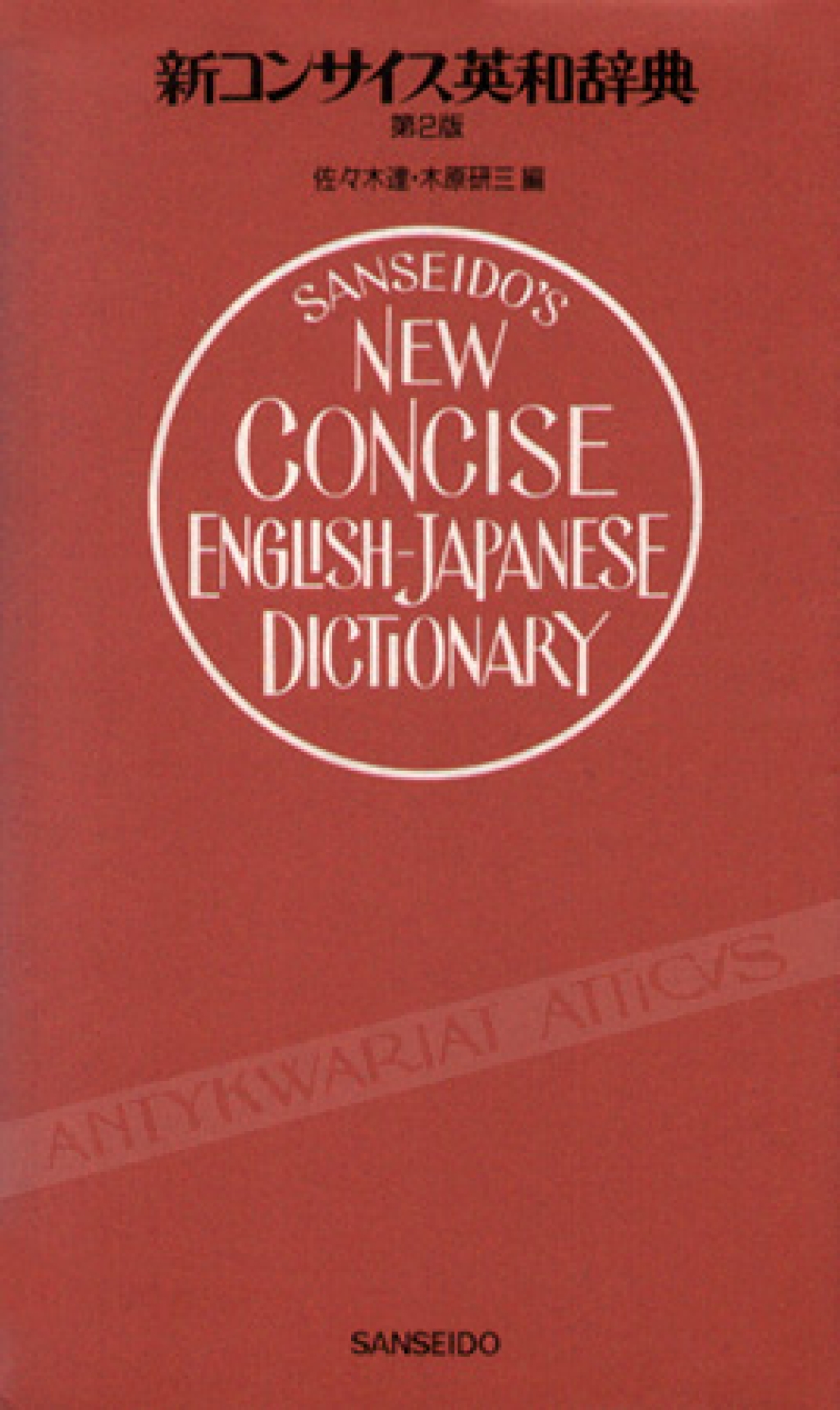 New Concise English-Japanese Dictionary