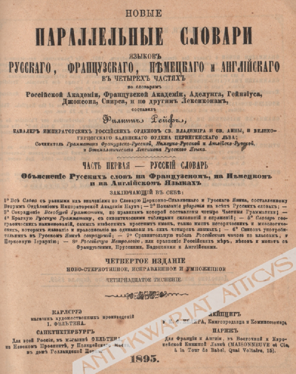 New parallel dictionaries of the Russian, French, German and English language, in four parts, t. I-IV