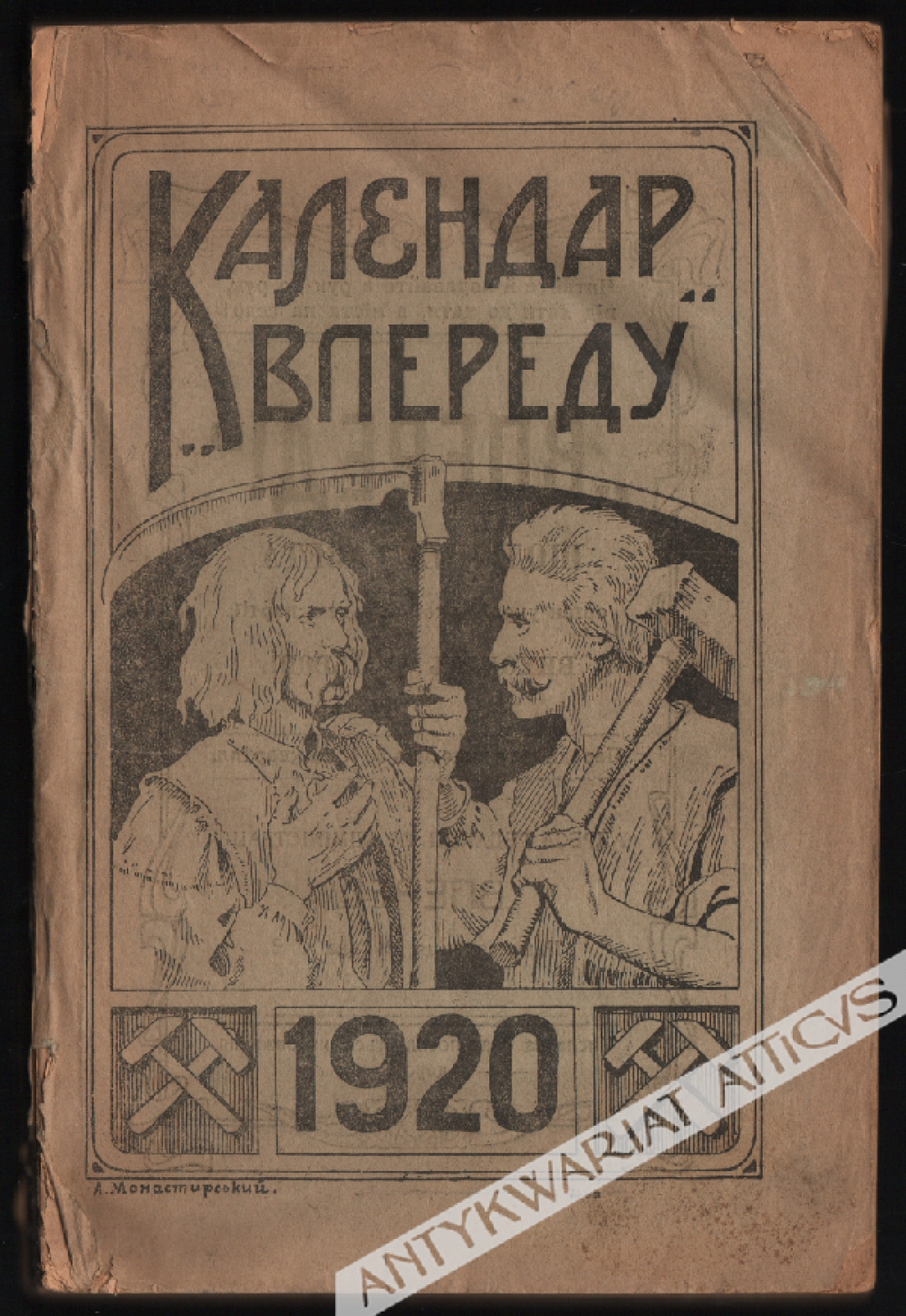 Календар "Впереду" 1920