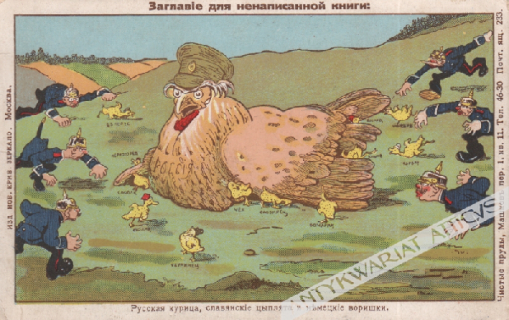 [pocztówka, ok. 1916] Русская курица, ...