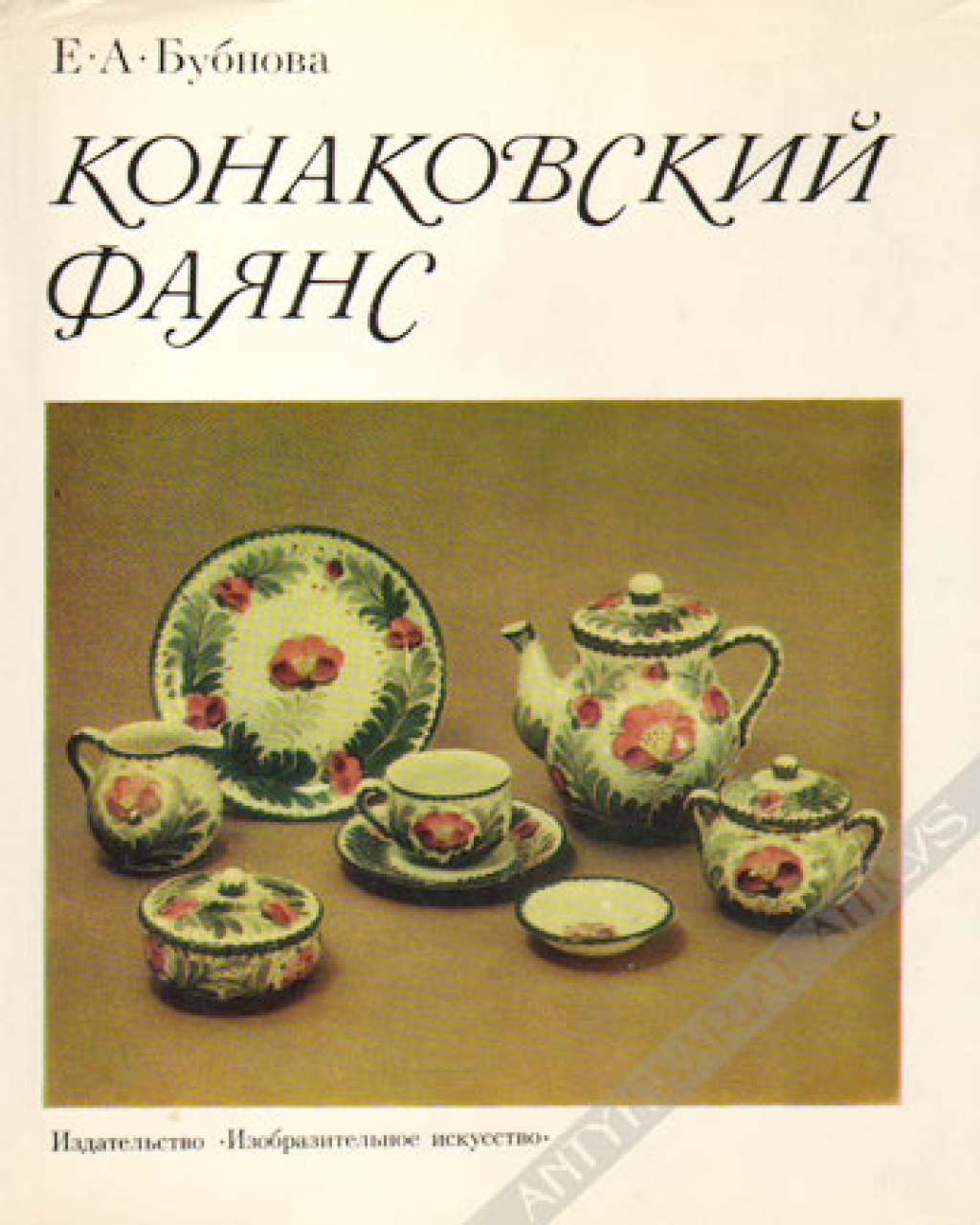 Конаковский фаянс