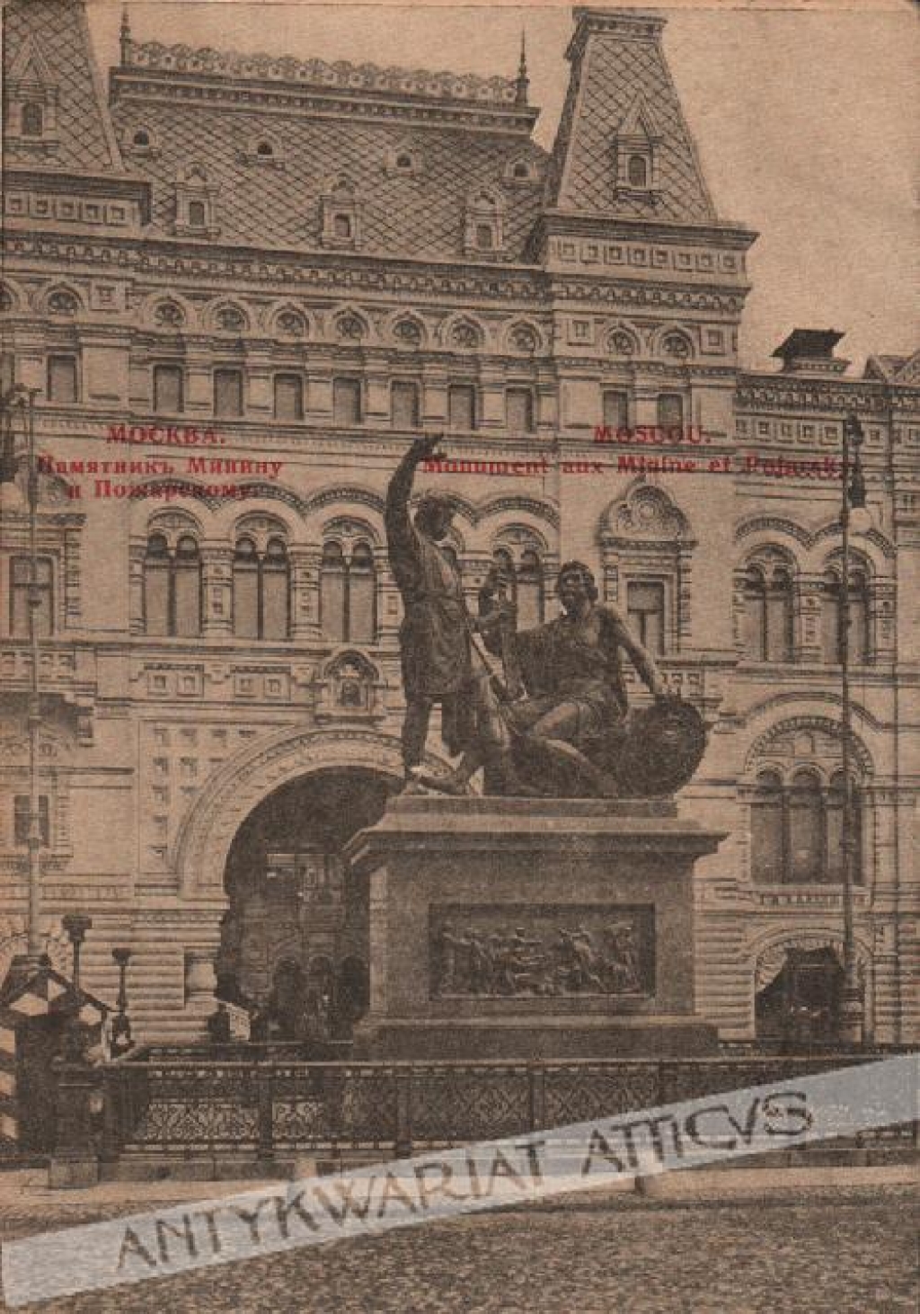 [pocztówka] Moscou. Monument aux Minine et Pojarsky. [Moskwa. Pomnik Minina i Pożarskiego na Placu Czerwonym]