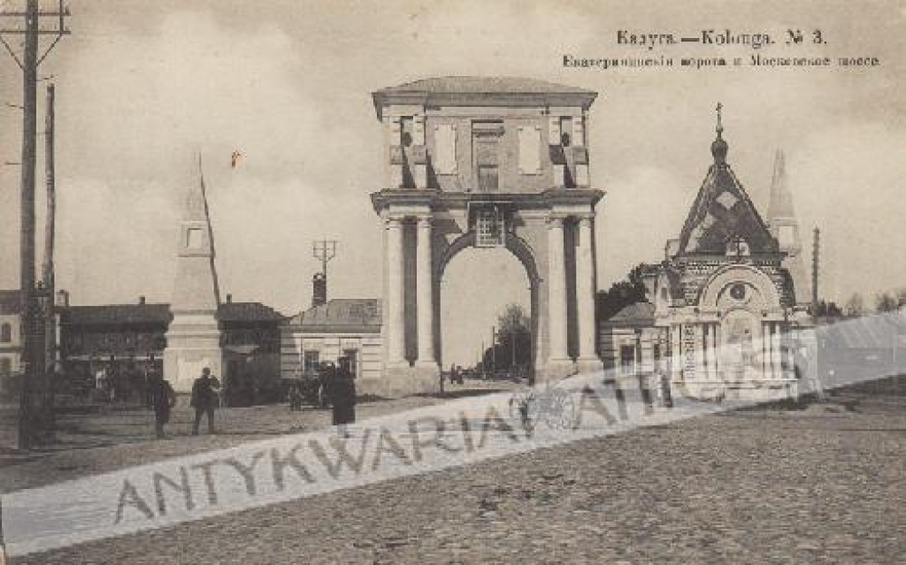 [pocztówka, 1915] Kolouga. Jekaterinskija wrota i Moskobskoe szosse. [Kaługa. Brama Jekateryńska i droga Moskiewska]
