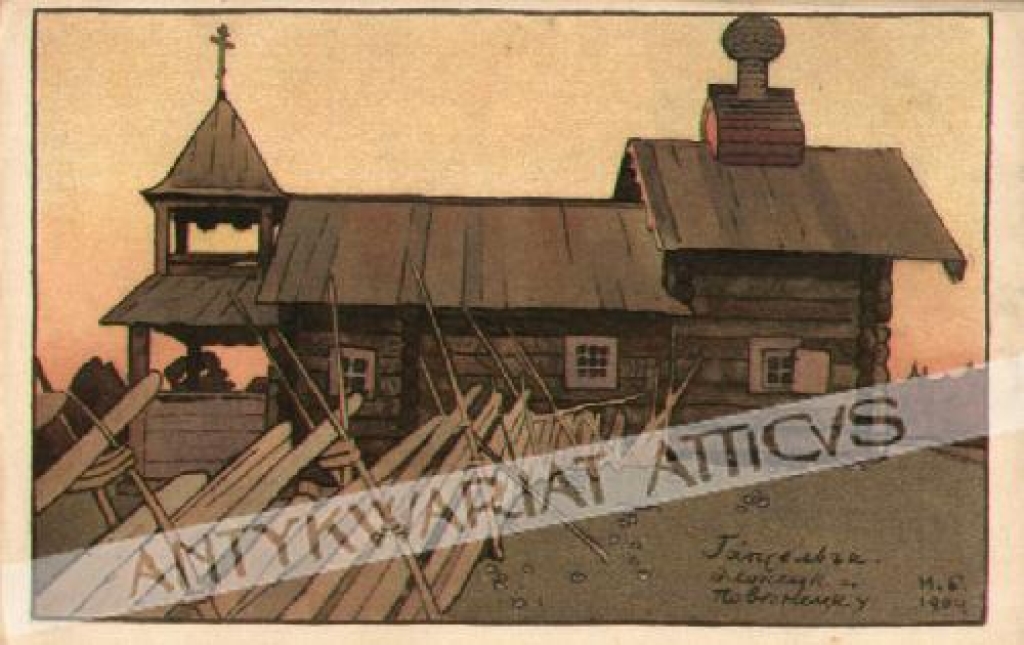 [pocztówka, po 1904] Гапсельга Павенецкого у. Олонецкой губ.