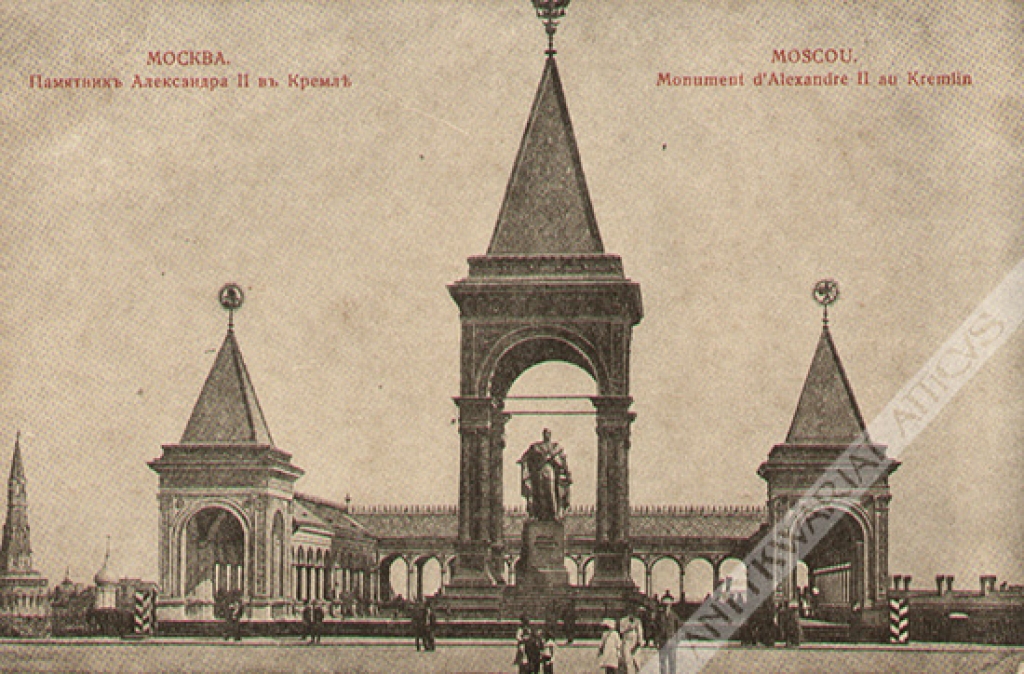 [pocztówka] Moscou. Monument d'Alexandre II au Kremlin [Moskwa. Pomnik Aleksandra II. na Kremlu]
