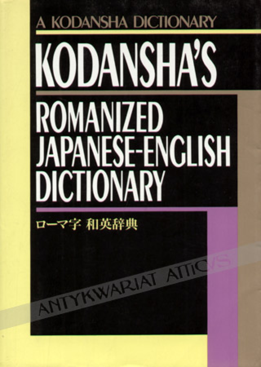 Romanized Japanese - English dictionary