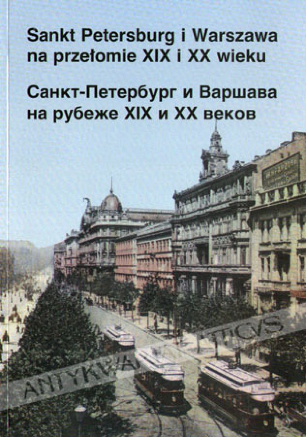 Sankt Petersburg i Warszawa na przełomie XIX i XX wieku. Początki nowoczesnej infrastruktury miejskiej. Katalog wystawy Sankt Petersburg 8 XII 1999 - 31 I 2000, Warszawa 6 III 2000 - 30 IV 2000 Санкт-Петербург и Варшава на рубеже XIX и XX веков. Начало со