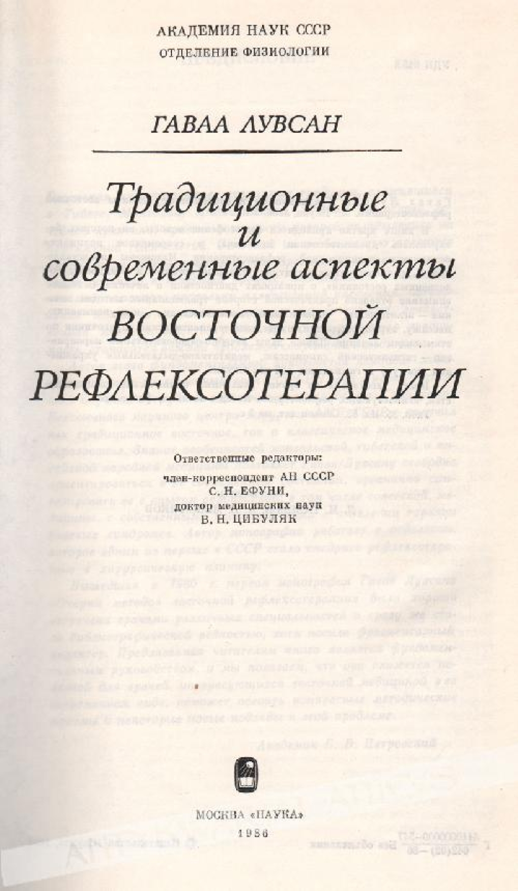 Традиционные и собременные аспекты восточной рефлексотерапии