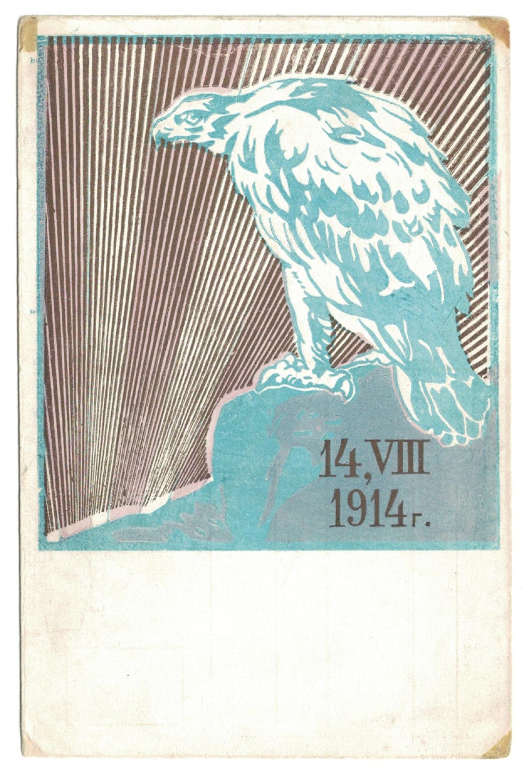 [pocztówka, 1914] 14 VIII 1914 [karta okolicznościowa z okazji manifestu Mikołaja Mikołajewicza]