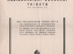 [druk reklamowy, lata 1930-te] Ubezpieczenia życiowe Książąt Kościoła zawarte w Towarzystwie Assicurazioni Generali Trieste rok założenia 1831