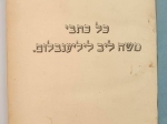 [pozycja w języku hebrajskim] [Pisma wszystkie, t. I, Słowa Tory] Kol kitvé Mosze Lejb Lilienblum, Divrei Torah
