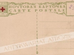 [pocztówka, ok. 1914] Г. К. ЛукомскийG.K. Loukomsky. Lwow. Une chapelle. [Lwów, Katedra]