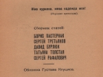 Жив Крученых!