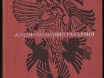 Аэций - Последний Римлянин. Исторический роман [dedykacja Autora]Aecjusz - ostatni Rzymianin
