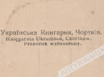 [pocztówka, lata 1920-te] Czortków. Stara cerkiew
