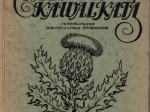 Jednooka kawalkata. Opowieść historyczna