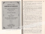 Druki oficyny ossolińskiej 1828-1918 [Bibliografia]