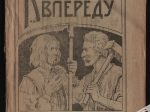 Календар "Впереду" 1920