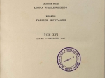 Niepodległość. Czasopismo poświęcone najnowszym dziejom Polski, t. XVI, lipiec-grudzień 1937.