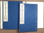 1951, Peking RONG BAO ZHAI Publishers. Qi Baishi etal. PEKING JUNG PAO CHAI HSIN CHI SHIH CHIEN P'U Folio, 2 vols., bound chinese-style, enclosed in a brocade folding box with ivory clasps. In very good condition. This collection of wood-block reproductio