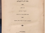 [pozycja w języku hebrajskim] [Pisma wszystkie, t. I, Słowa Tory] Kol kitvé Mosze Lejb Lilienblum, Divrei Torah