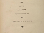 [pozycja w języku hebrajskim] [Pisma wszystkie, t. I, Słowa Tory] Kol kitvé Mosze Lejb Lilienblum, Divrei Torah