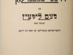 [red papers] Royte Feferlakh : humoristishe mayse'lakh fun shap un yunyon