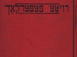 [red papers] Royte Feferlakh : humoristishe mayse'lakh fun shap un yunyon
