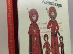 Четвероевангелие царя Ивана Александра [Czwórewangeliarz cara Iwana Aleksandra]